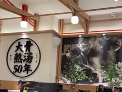 -味千拉面(广州白云机场T1西二店)