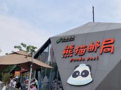 -熊猫邮局(少城店)
