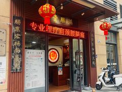 -蔡李佛鸿胜堂(普君店)