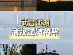 -武昌江滩