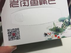 -老街鱼嘴巴(坡子街老店)