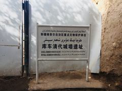-库车王府