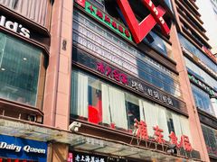 门面-浦东食品城(华诚大厦店)