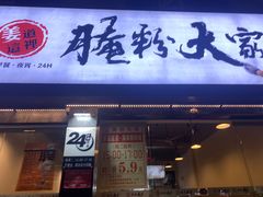 -腌粉大家(南大桥店)