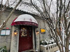 -藏红花·西班牙餐厅(北京五道营店)