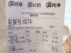 -茶百道(大兴绿地缤纷城店)