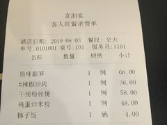账单-喜湘宴·精致湖南菜(和平西桥店)