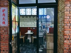 门面-张满意驴肉火烧(西四店)