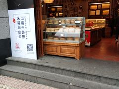 门面-百饼园(南后街店)