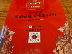 -滇铺子•云南特色菜•野生菌季(南亚福景路·海埂大坝店)