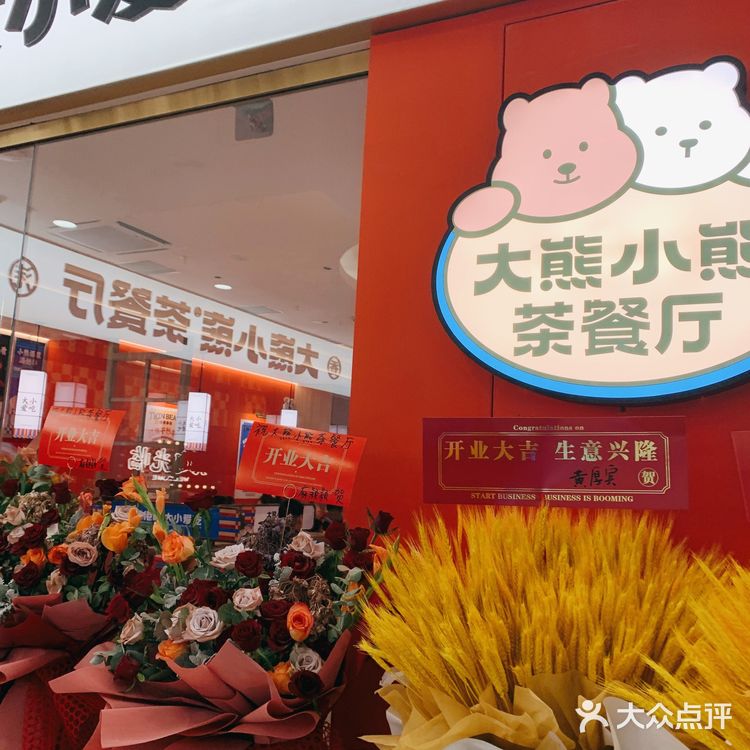 可可爱爱的大熊小熊餐厅～