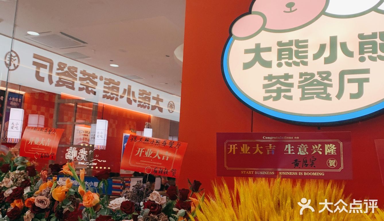 可可爱爱的大熊小熊餐厅～