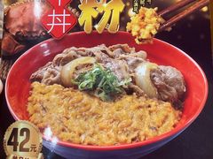 -食其家·牛丼咖喱(苏州永旺店)