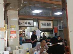 大堂-周震馄饨