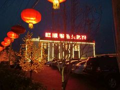-旺顺阁鱼头泡饼(小红门店)