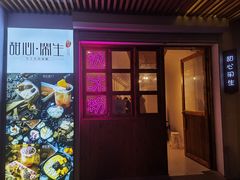 门面-甜心闲生传统手工冰粉(人民广场店)