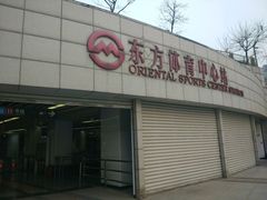 -东方体育中心(地铁站)