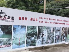 -桂林古东瀑布景区