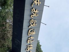 -重庆抗战遗址博物馆