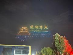 -通湖草原