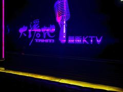 -大溪地量贩KTV(合肥1912店)