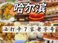 -张包铺(道外店)