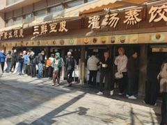 -严老幺烧麦(前进四路店)