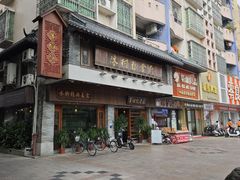-黄但记老店·陈村粉食府