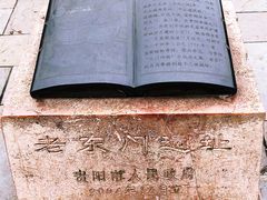 门面-文昌阁-老东门遗址