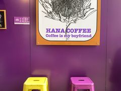 用餐区-HANA COFFEE(长寿路店)