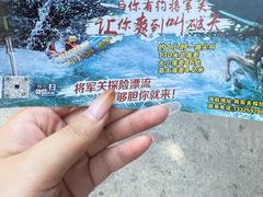 -将军关探险漂流