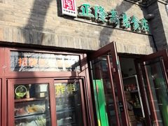 -正隆斋素食超市(西四店)