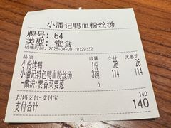 -小潘记鸭血粉丝汤