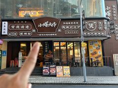 -小螺大作·螺蛳粉火锅(林和西店)
