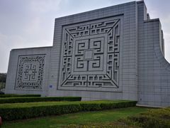 -平原博物院