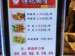 菜单-傅强排骨(成都总店)