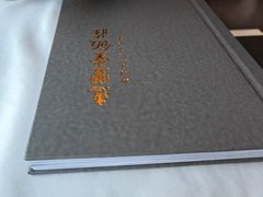-惠丰堂饭庄·烤鸭·京味菜(西北旺·唐家岭店)