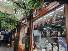 -采芝斋评弹茶馆(观前街店)