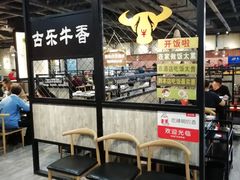 -古乐牛香·鲜牛肉牛杂火锅(五一中路店)