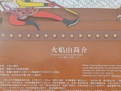 -火焰山景区(火焰山镇)