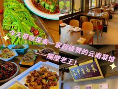 -隔壁老王·家常云南菜(花巷店)