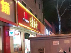 -桂香村(护国寺店)