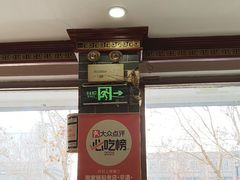 -邢家锅贴老店·非遗·开封菜(金明广场店)