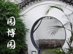 -深圳国际园林花卉博览园