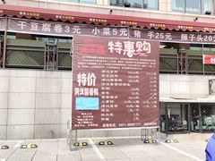 门面-满汉楼(江畔店)