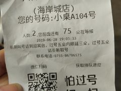 账单-八合里潮汕鲜牛肉火锅(深圳海岸城店)
