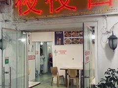 -夜夜香特色板筋盖饭