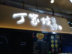 门面-周小亮丁家坡洋芋(全国总店)