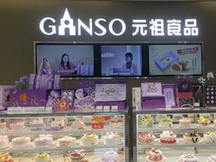 -GANSO元祖食品(金菊路店)