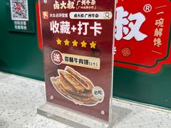 -卤大叔·广州牛杂(壹方城店)